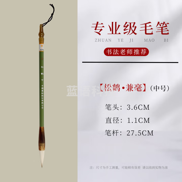 红星【新款毛笔】书法专用笔松鹤颜如玉兼毫狼毫中号入门中楷专业级文房四宝国画行书隶书楷书毛笔 【松鹤中号】兼毫单支装