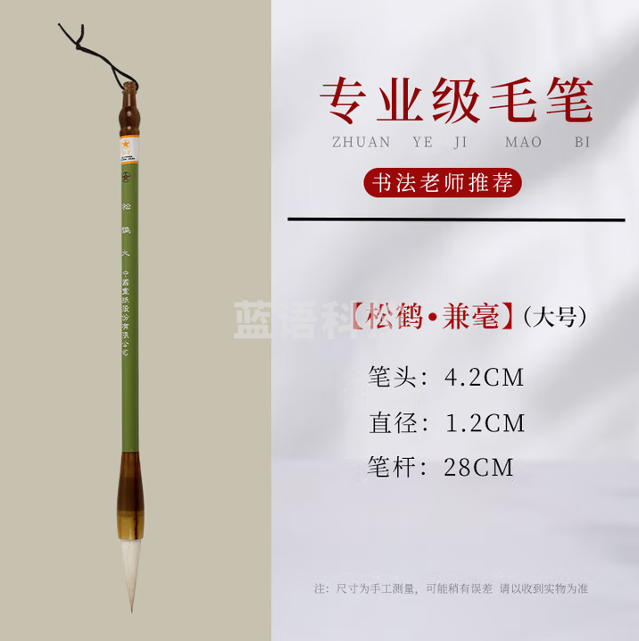 红星【新款毛笔】书法专用笔松鹤颜如玉兼毫狼毫中号入门中楷专业级文房四宝国画行书隶书楷书毛笔 【松鹤大号】兼毫单支装