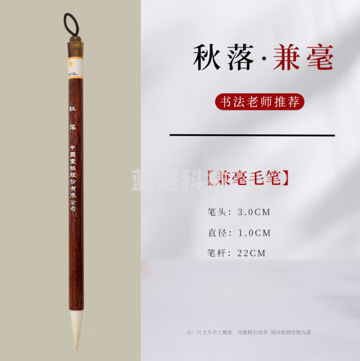红星【新款毛笔】书法专用笔松鹤颜如玉兼毫狼毫中号入门中楷专业级文房四宝国画行书隶书楷书毛笔 【秋落】兼毫单支装