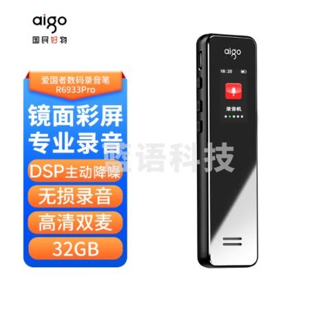 爱国者aigo 录音笔R6933pro 32G专业录音器一键录音设备 录音笔转文字会议记录 学习培训采访 炫黑