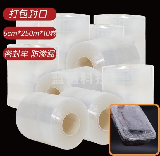 汇百利一次性保鲜膜外卖打包膜餐盒封口保鲜膜家用宽5cm长250米10卷装