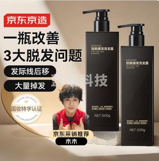 京东京造×EASYCARE专研防脱洗发水500g*2护发固发防掉发控油蓬松