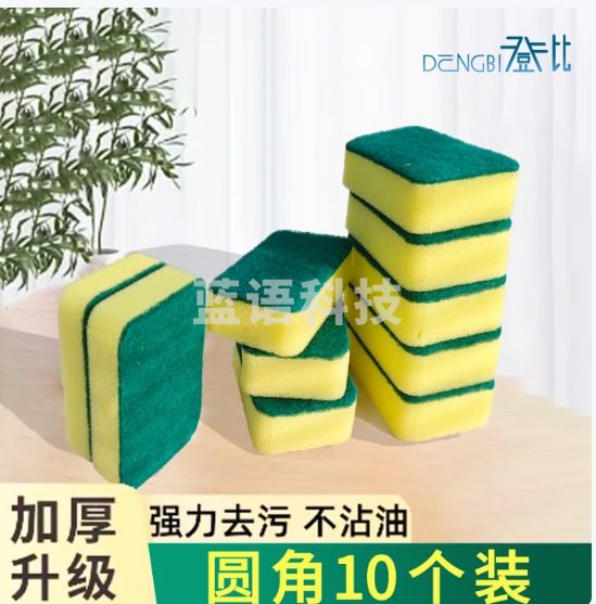 登比百洁擦去油污刷碗巾海绵擦清洁刷锅抹布百洁布厨房洗碗神器海绵布