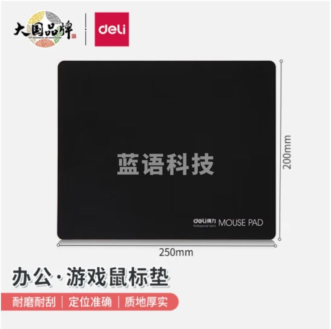 得力耐磨办公游戏鼠标垫 办公用品 黑色3692 TJRRSFYJD202302201351150