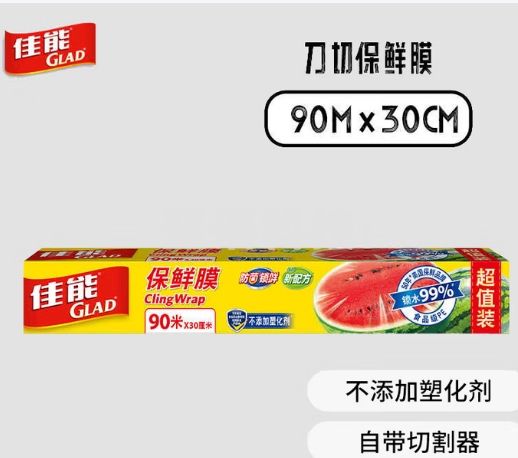 佳能Glad保鲜膜大号90米露营野餐带切割器保鲜膜套食物PE30cm大碗盒装