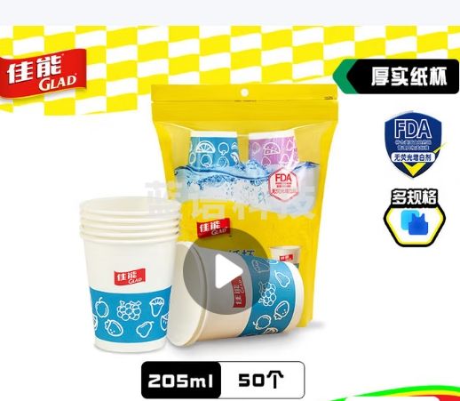 佳能（Glad）一次性纸杯 205ml厚实防漏加厚纸杯50只装 婚礼办公商务家用水杯