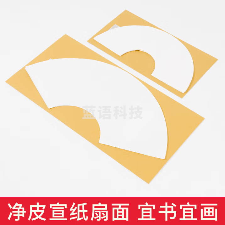 红星【净皮生宣扇面】净皮扇面宣纸书法国画写意生宣扇形宣纸手工宣书法空白画芯 31*66cm 净皮扇面【20张】