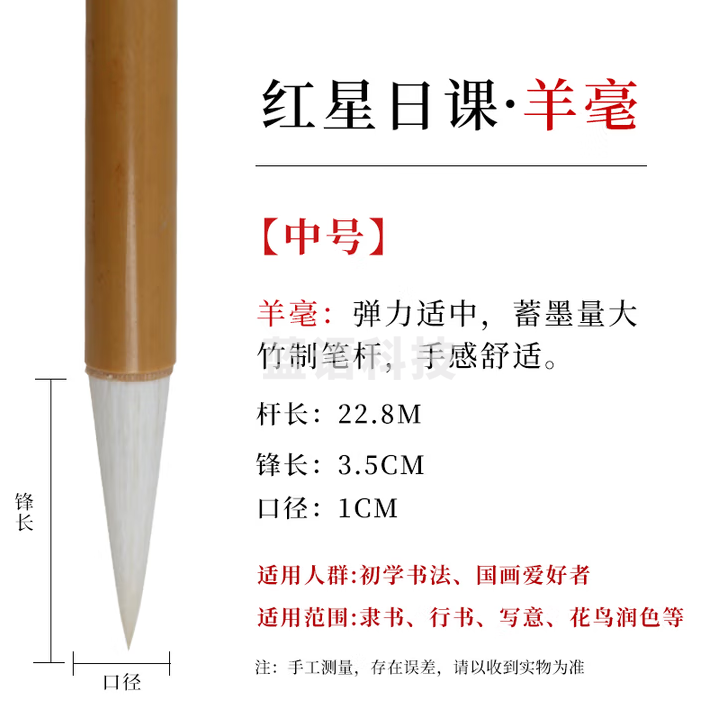 红星【日课毛笔】宣笔日课笔竹杆羊毫狼毫兼毫毛笔日课专用笔学生毛笔 【羊毫中号】1支