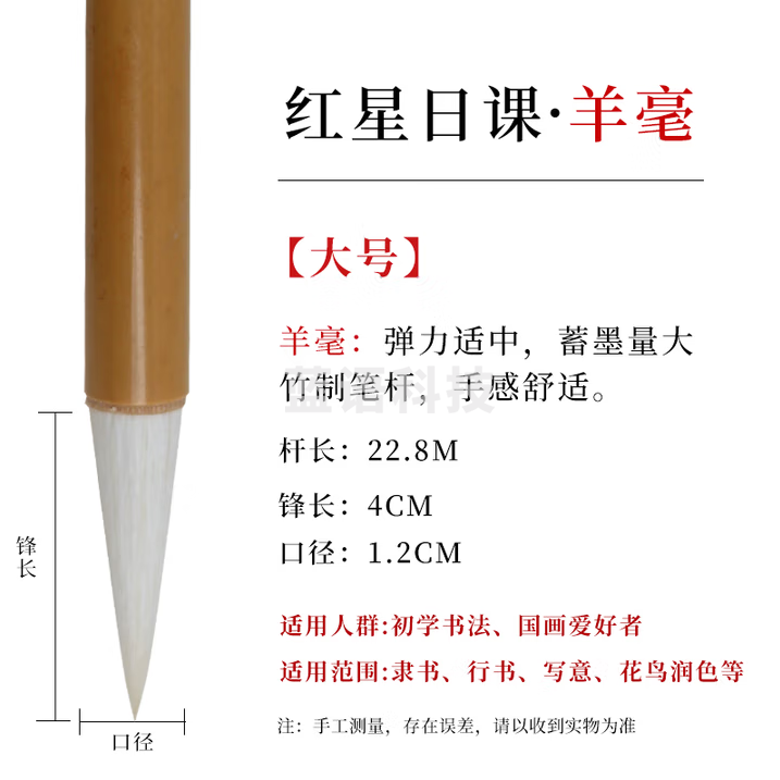 红星【日课毛笔】宣笔日课笔竹杆羊毫狼毫兼毫毛笔日课专用笔学生毛笔 【羊毫大号】1支