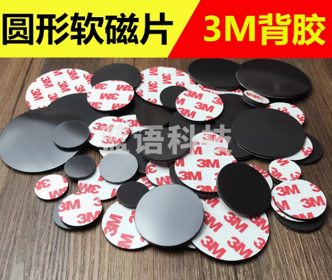 磁性橡胶软磁吸铁石教学作品照片贴 直径80mm 厚2mm（10片）
