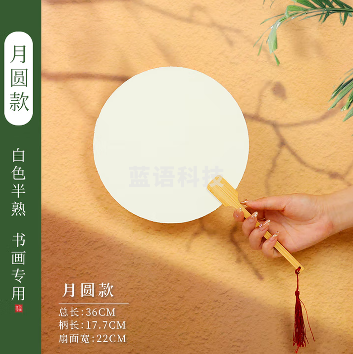 红星【团扇】宣纸扇子毛笔团扇漆扇书法纸画纸国画DIY扇子书画漆扇【月圆款】书画团扇（5把起订）