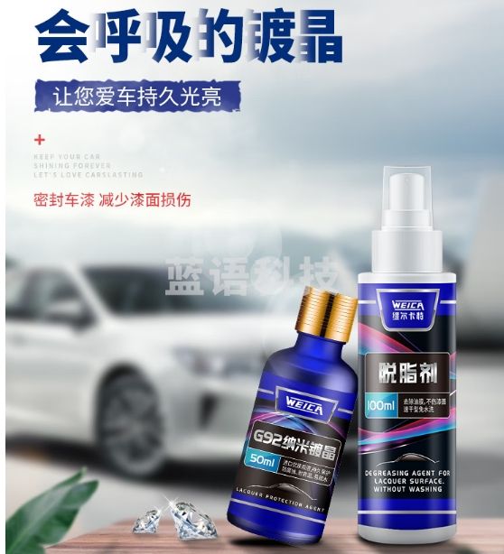 维尔卡特（WEICA）G98汽车纳米镀晶套装日本液体玻璃渡晶液漆面镀金封釉剂新能源
