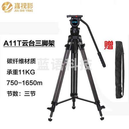 嘉视影A11T摄像机碳纤维三脚架电影摄影机阻尼云台套装标配