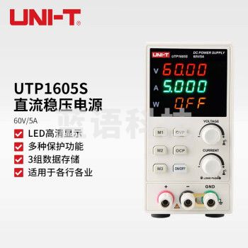 优利德（UNI-T）UTP1605S经济型开关直流稳压电源1000S系列 多功能可调直流稳压电源UTP1605S