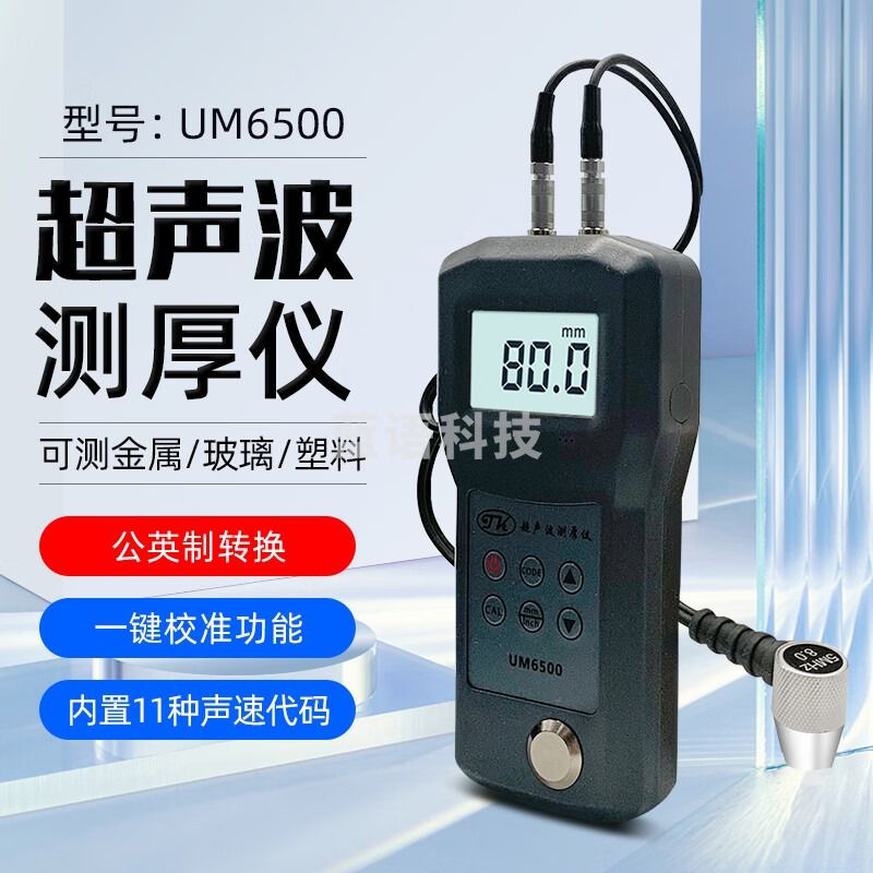 TK拓科UM6500/6700超声波测厚仪金属钢板厚度表 玻璃铝塑料测厚仪 钢管壁厚仪 UM6500