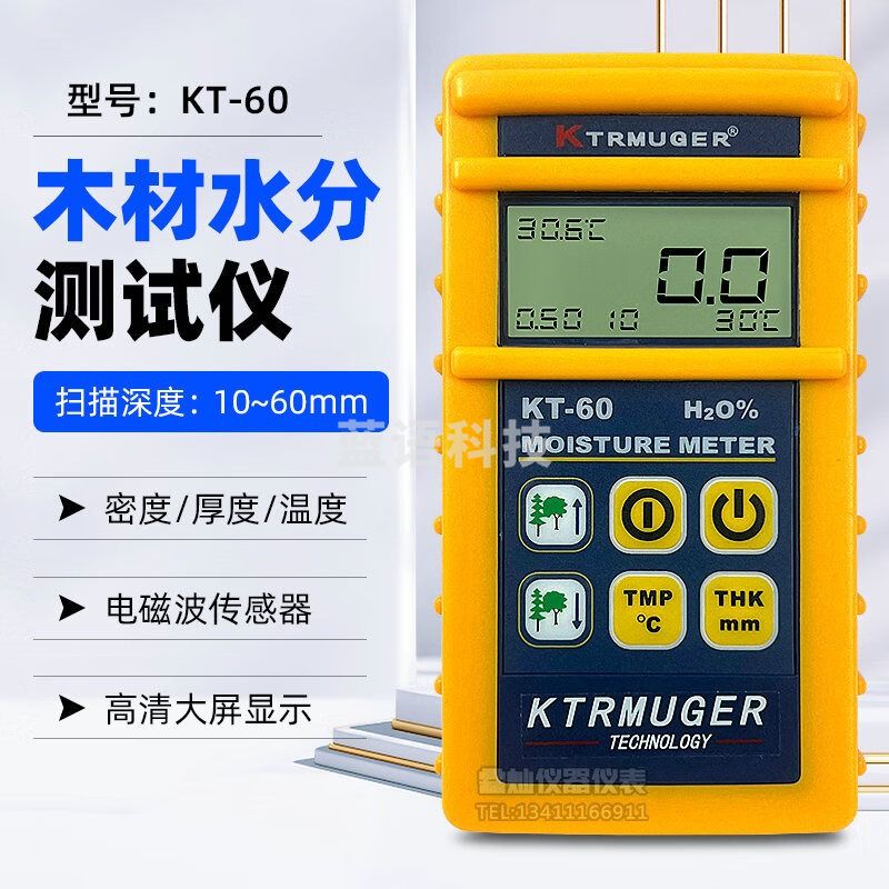 KTRMUGER感应式木材水分仪KT60木地板材家具测湿仪10mm至60mm深度可调