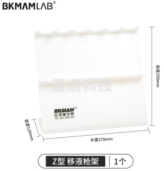比克曼生物（BKMAM）塑料移液器架加样器赛默飞大龙芬兰艾本德通用架子 Z型 1把