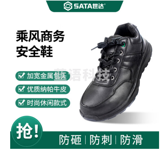 世达（SATA）劳保鞋FF0811 PU大底防砸防刺穿商务安全鞋 牛皮耐磨透气工地干活男 码数标注