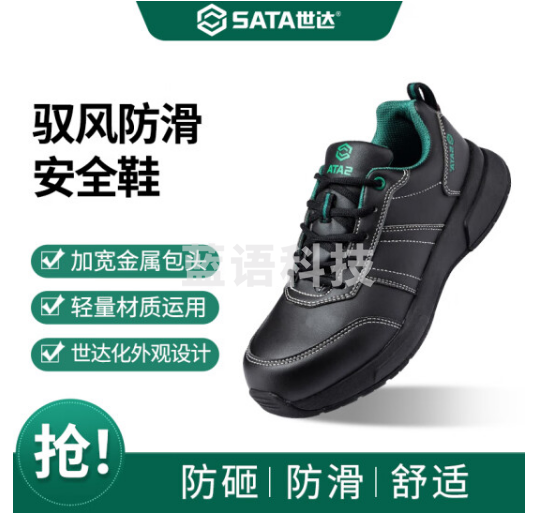 世达（SATA）劳保鞋FF0706 防砸包头保护足趾防滑耐磨透气工地安全鞋男  码数标注