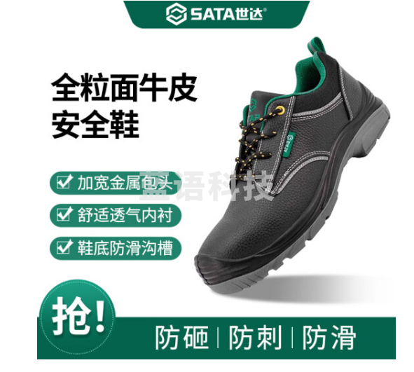 世达 基本款保护足趾安全鞋/FF0001(38-43下单备注尺寸)