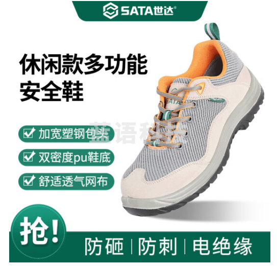 世达（SATA）电绝缘6KV工作鞋FF0503A 防砸钢包保护足趾电工鞋工地劳保安全鞋 码数标注