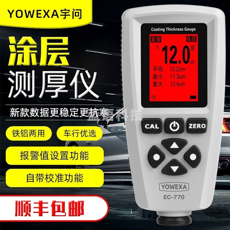 YUWEXA涂层测厚仪EC770铁铝两用车油漆面测试仪验车漆膜厚度计