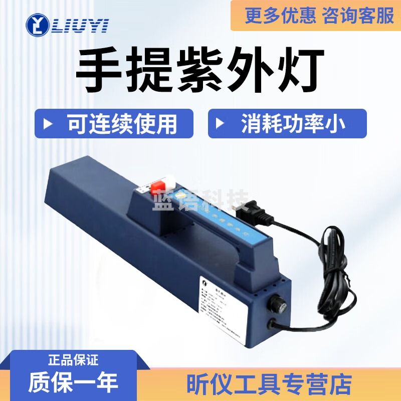 六一牌（LY）北京六一 WD-9403E 手提紫外灯 WD-9403E