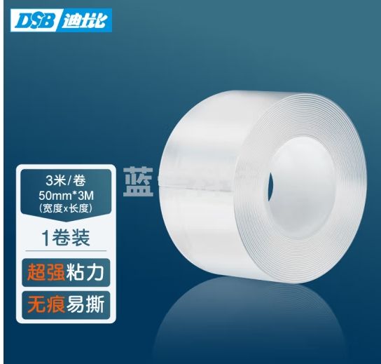 DSB 无痕纳米双面胶带 透明强力防水胶 50mm*3m 双面胶固定贴春联胶贴无痕随手贴 1卷装