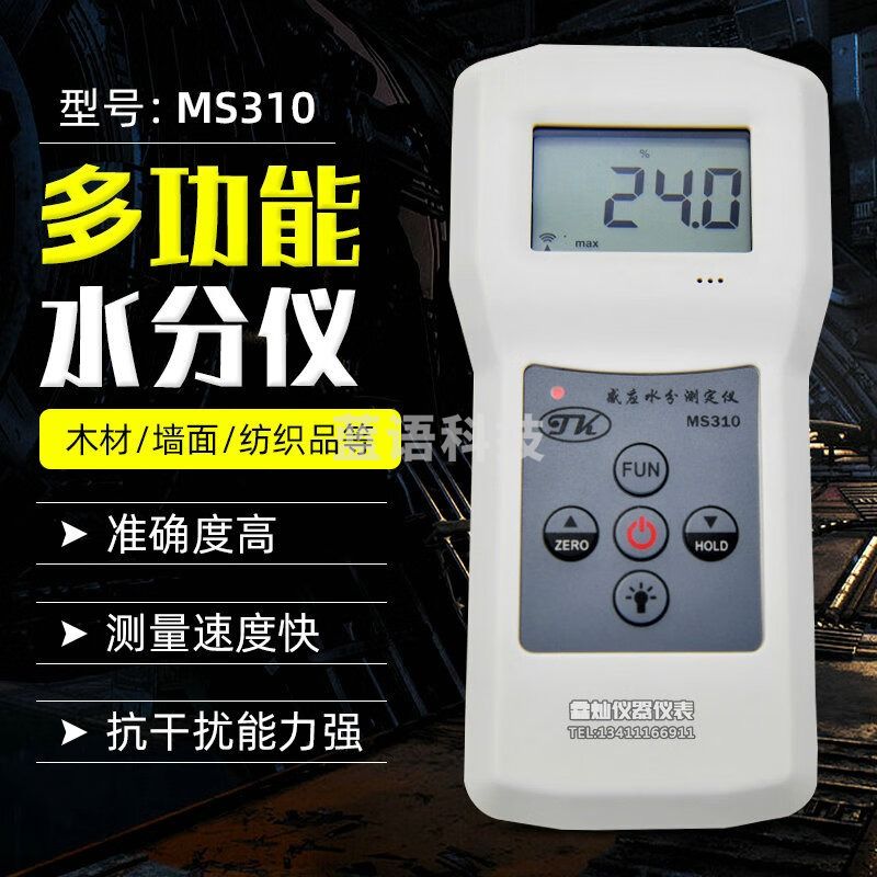 TK拓科MS310感应式水分木材纸张多功能水份仪 测湿仪地面玻璃测湿仪