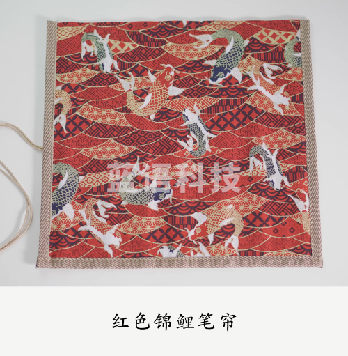 笔帘 红色锦鲤 高档精致款