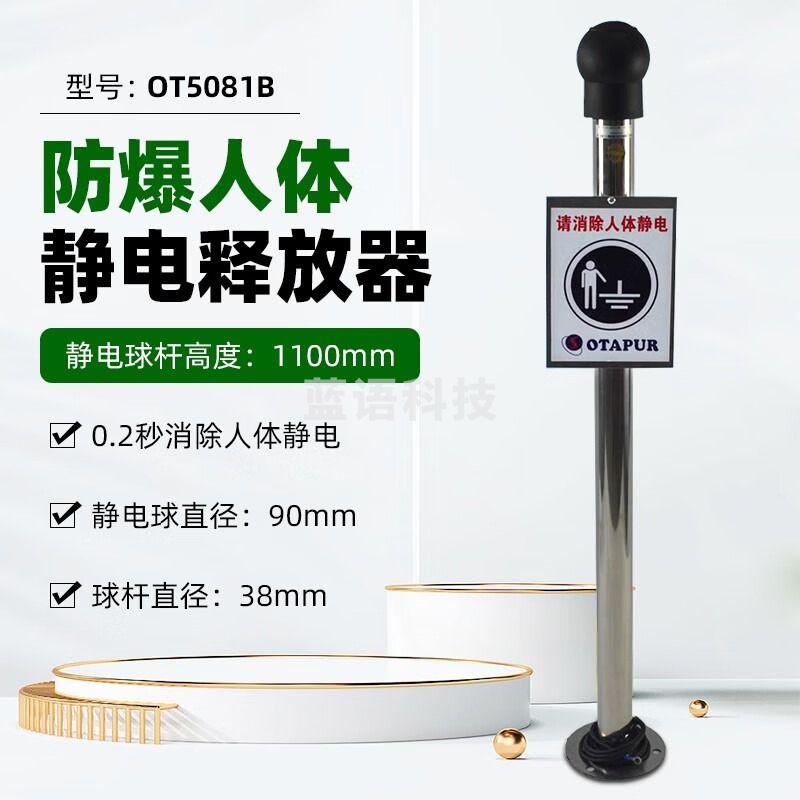 OTAPUR防爆人体静电消除器OT5081B/C声光报警人体静电消除球 OT5081B