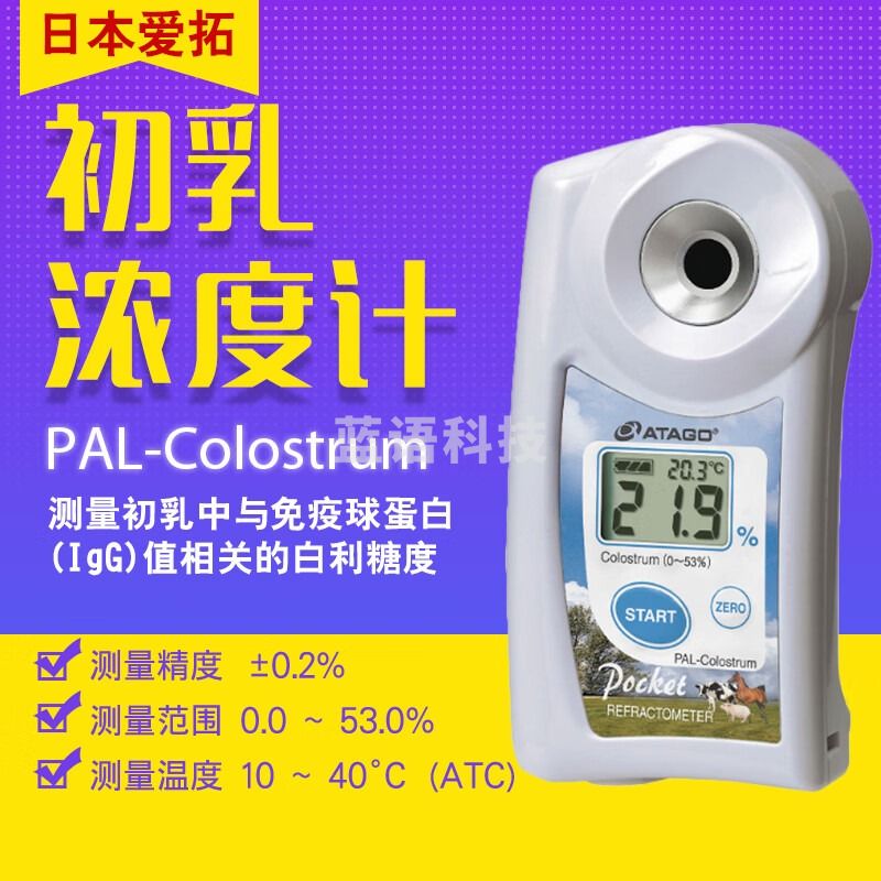 日本爱拓ATAGO PAL-Colostrum初乳折射计/初乳浓度计 PAL-Colostrum