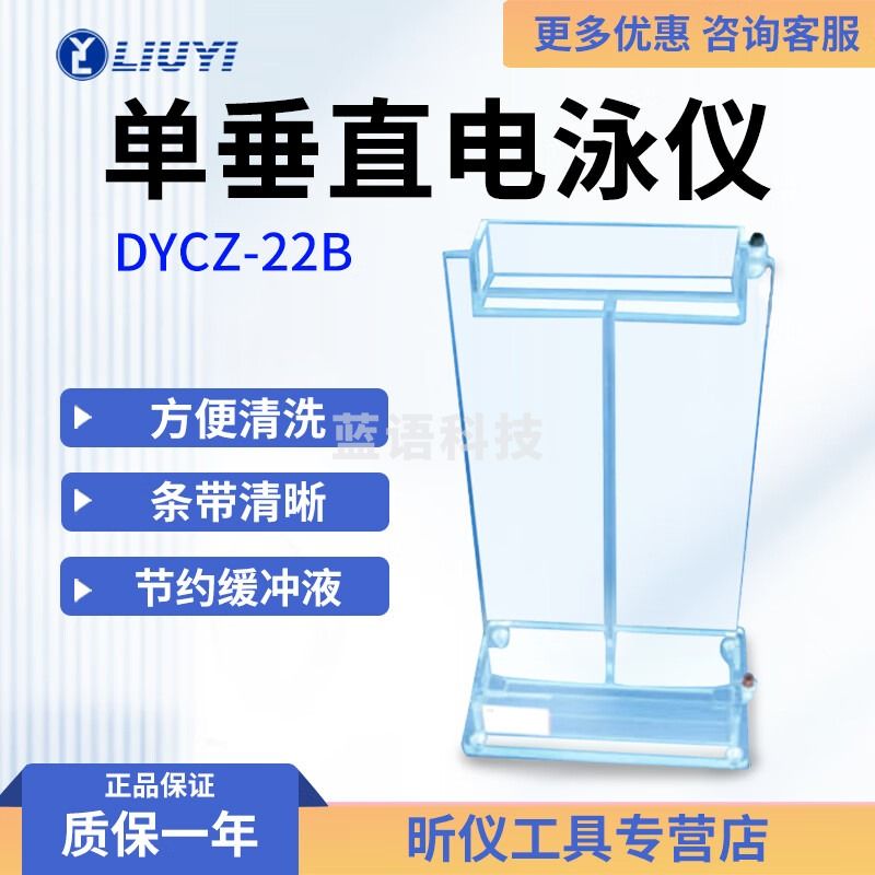 六一牌（LY）北京六一 DYCZ-22B 单垂直电泳仪（大号） DYCZ-22B