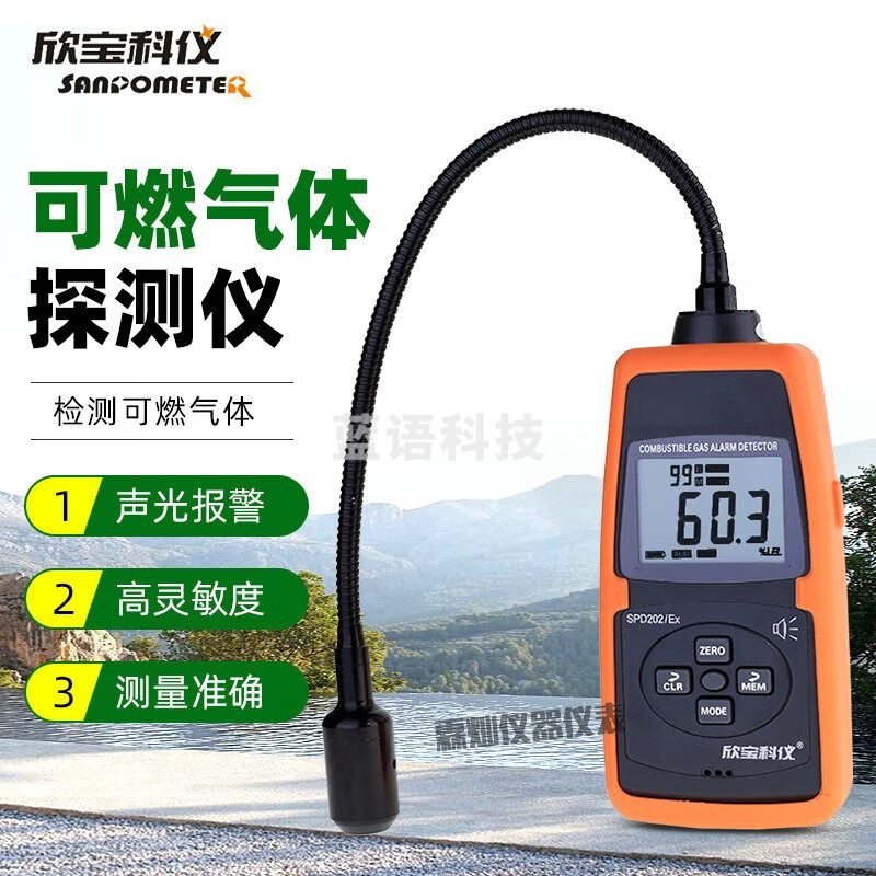 欣宝科仪SPD202EX便携式可燃气体探测器煤气天然气有毒气体泄漏报警仪 SPD202/EX（可燃气）