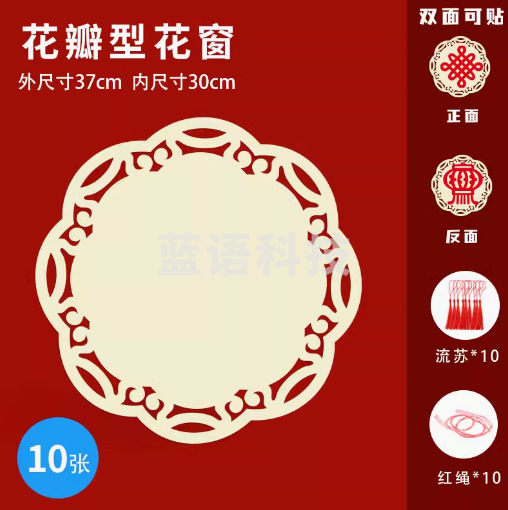 窗花剪纸裱框背景贴画diy手工 【37cm】卡纸款-花瓣花窗背景卡10张+挂绳