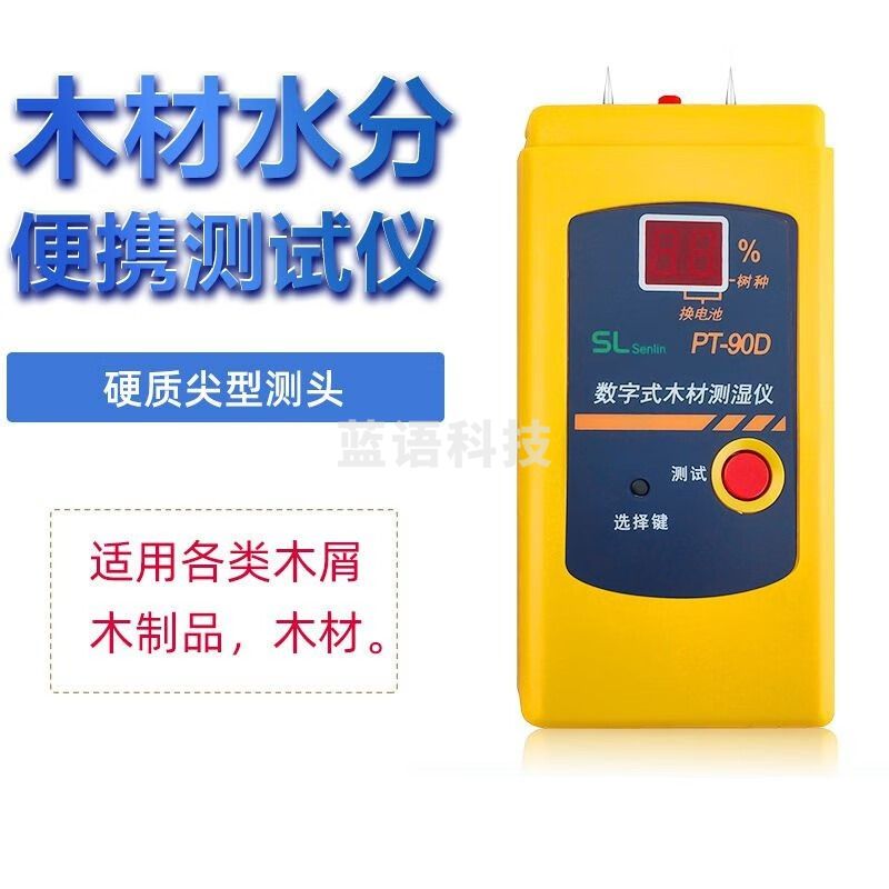 木材水份仪 PT-90D 袖珍木材测湿仪 便携式木材木头含水率测定仪