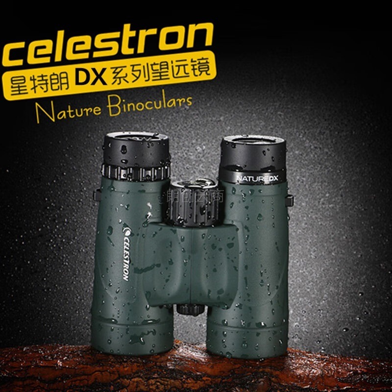 星特朗自然DX 10X42 大目镜广角相位膜高清高倍微光夜视双筒望远镜