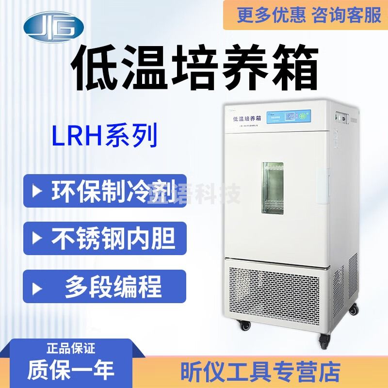 一恒LRH-50CL 低温培养箱 实验室低温保存箱 微生物培养箱 血清恒温箱 LRH-50CL