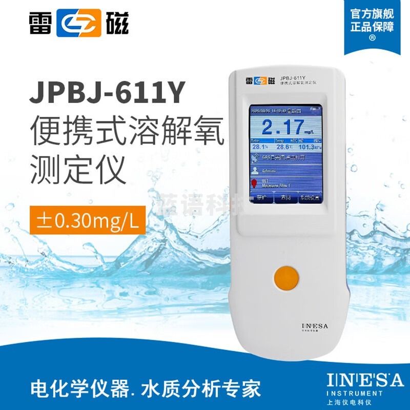 上海雷磁荧光法JPBJ-611Y型便携式溶解氧测定仪/溶氧仪溶解氧测试仪 DO-962型电极光学式 JPBJ-611Y型便携式溶解氧测定仪