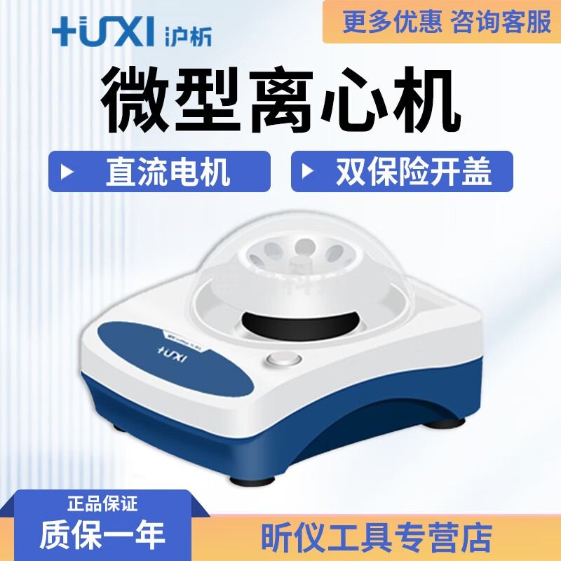 沪析（HUXI）掌上离心机HL-4K 实验室便携式小型迷你分离机离心机 HL-4K