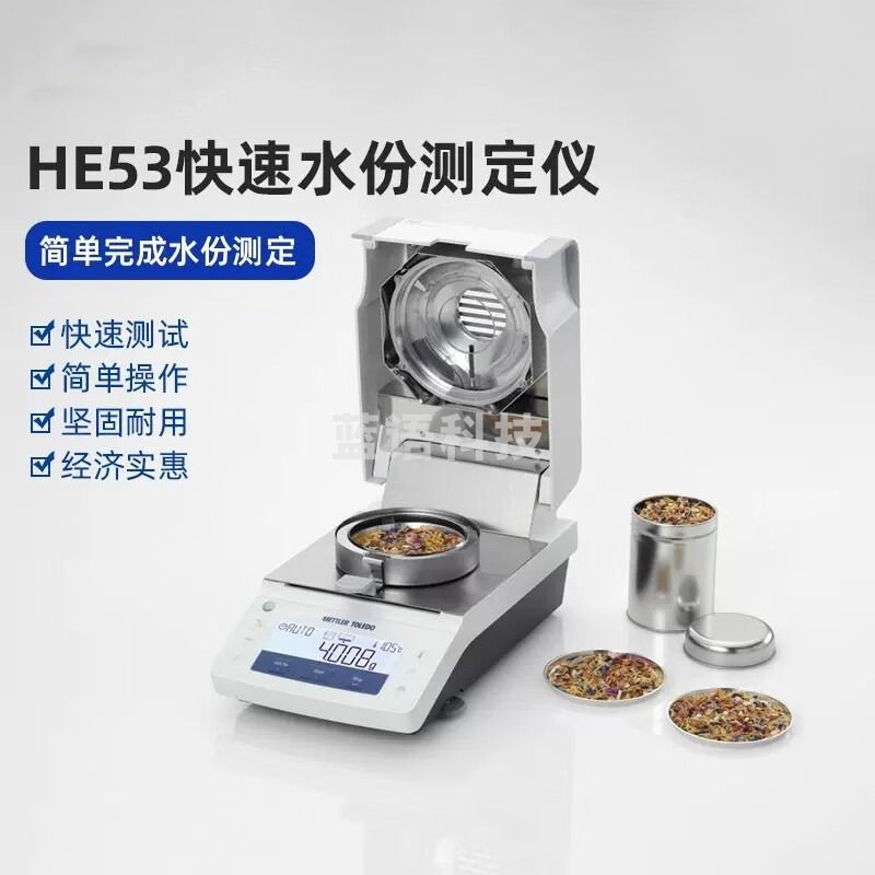 HBZJ梅特勒 托利多HE83/HE53快速水分测定仪/卤素自动水份测量仪粮食 HE53