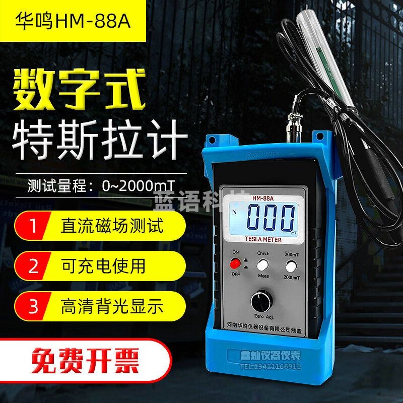 华鸣信诺特斯拉计HM88A高斯计磁铁强度计磁通计永磁表面磁场测试仪可充电 原装标配