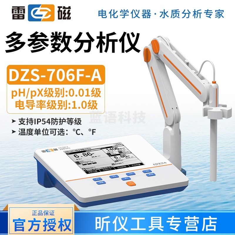 雷磁DZS-706F\/DZS-708T多参数水质分析仪PH电导率溶解氧水质检测仪 DZS-706F