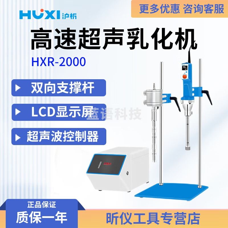 沪析沪析 HXR-2000 高速超声乳化机 HXR-2000