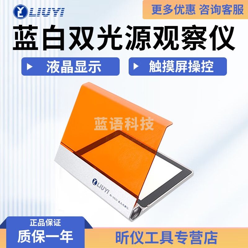 六一牌（LY）北京六一 WD-9403X LED蓝白双光源观察仪 WD-9403X