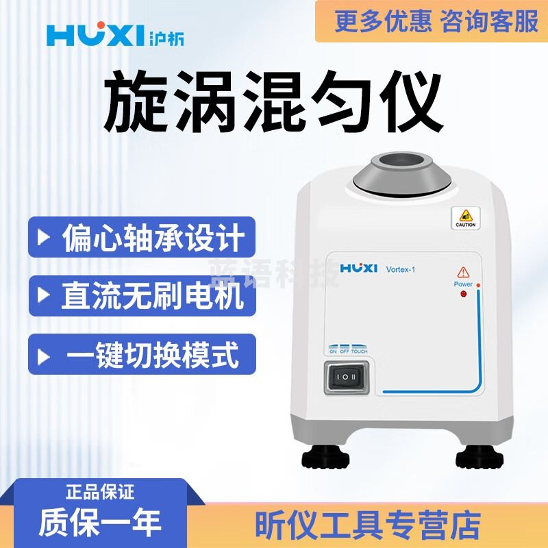 沪析沪析 Vortex-1 Vortex-2 Vortex-1A Vortex-2A 旋涡混匀仪 Vortex-1