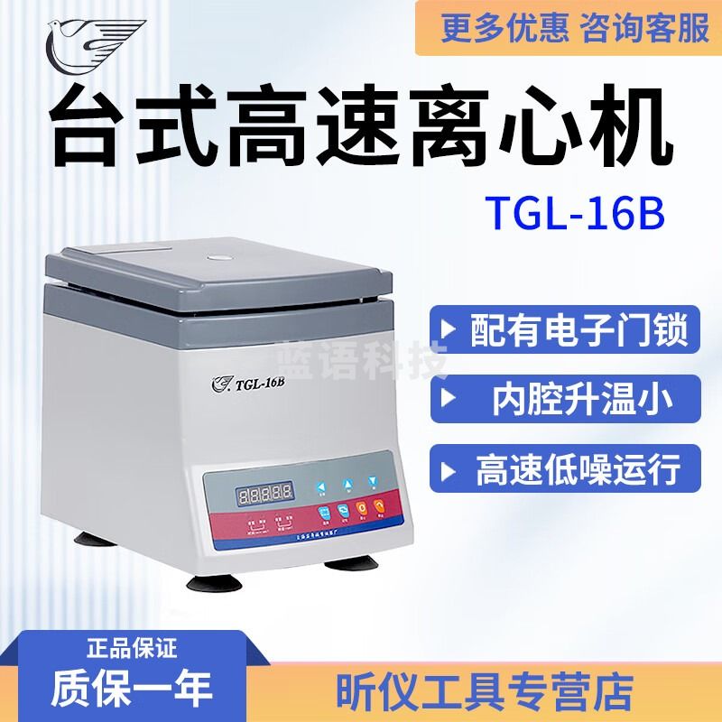 飞鸽上海安亭飞鸽台式高速离心机TGL-16B/16C/16G/16GB变速大容量数显 TGL-16B(0.5-2ml*12)