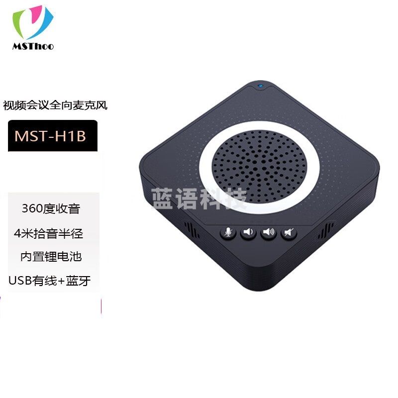 美源 视频会议麦克风/USB无线蓝牙会议全向麦克风/360°收音桌面型扬声器 USB有线+蓝牙（MST-H1B）