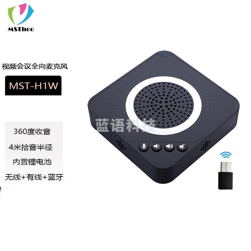 美源 视频会议麦克风/USB无线蓝牙会议全向麦克风/360°收音桌面型扬声器 USB有线+蓝牙+无线（MST-H1W）