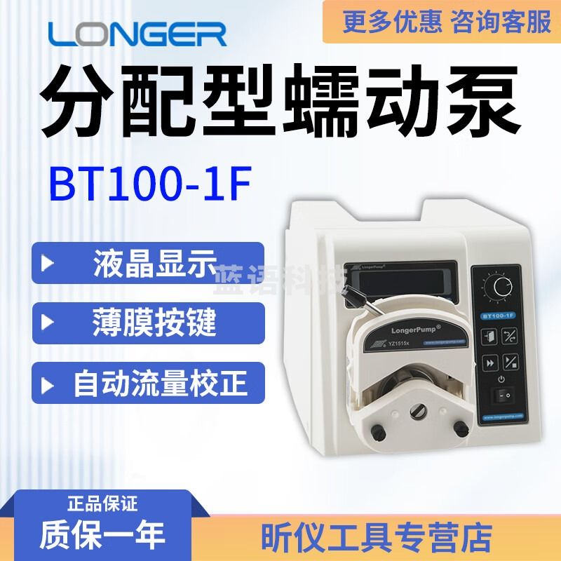 兰格BT100-1F 300系列 分配型蠕动泵 灌装恒流泵泵头硅胶软管 BT100-1F+YZ1515X